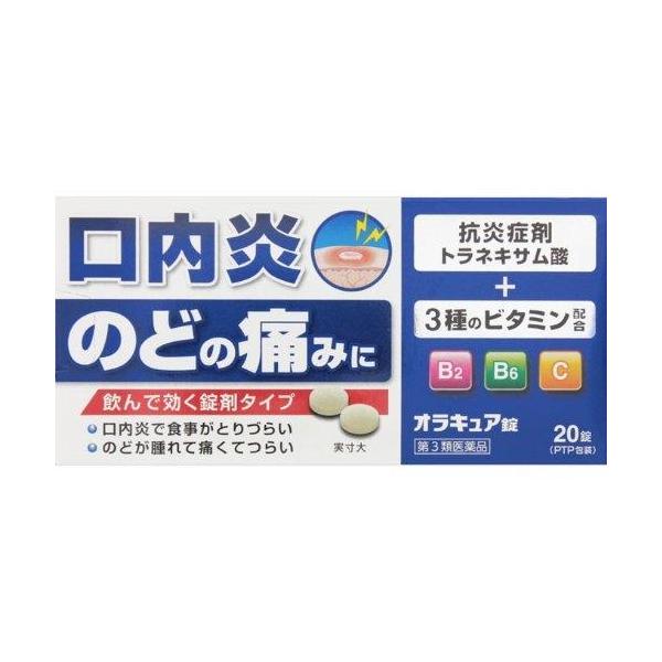 他サイト： メール便 【第3類医薬品】オラキュア錠　20錠 ・メール便にて発送致しますの商品画像