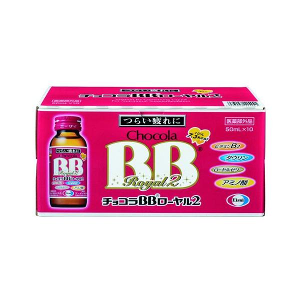 △チョコラBB ローヤル2 50ml×10本入り ○翌日配達「あすつく」対象