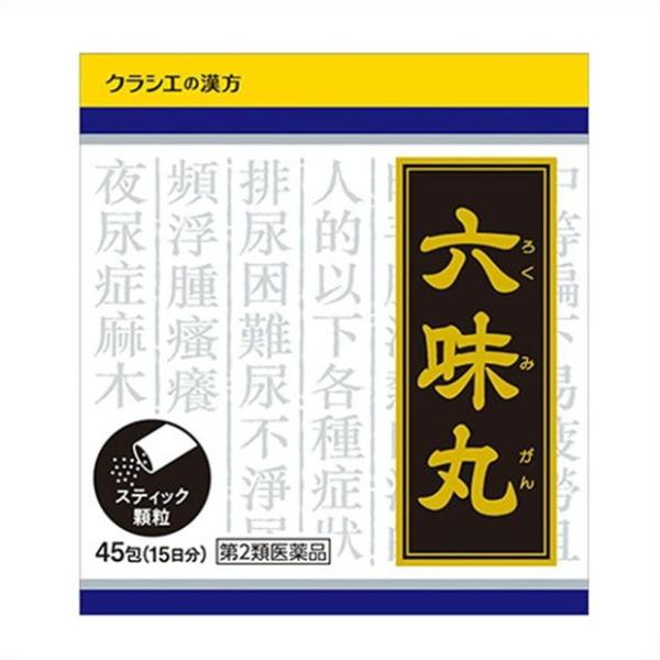 【第2類医薬品】六味丸料エキス顆粒クラシエ　45包入り ●翌日配達「あすつく」対象商品（休業日を除く）●