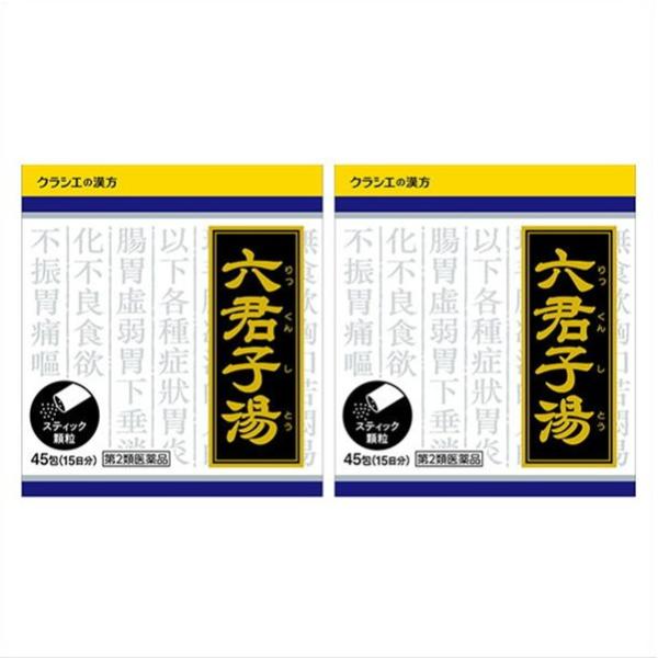 送料無料 【第2類医薬品】[2個セット]「クラシエ」漢方六君子湯エキス顆粒　45包入り×2個 ●翌日配達「あすつく」対象商品（休業日を除く）●