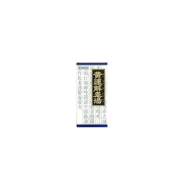 他サイト： 【第2類医薬品】「クラシエ」漢方黄連解毒湯エキス顆粒　45包入り ●翌日配達「あすつく」対象商品（休業日を除く）●の商品画像