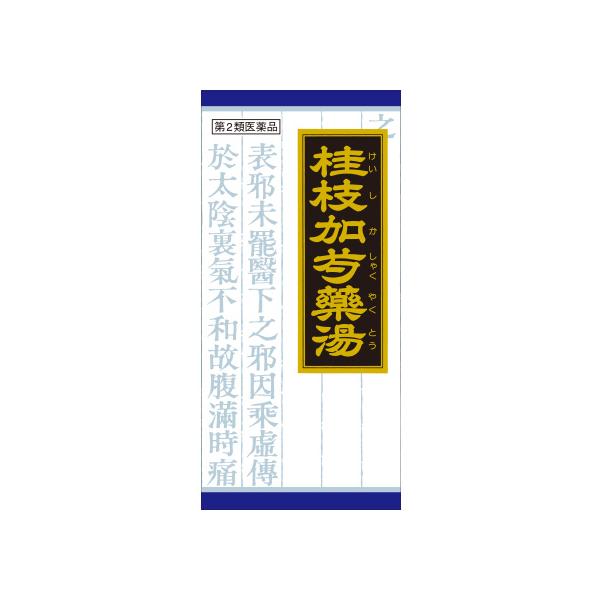 他サイト： 【第2類医薬品】「クラシエ」漢方桂枝加芍薬湯エキス顆粒　45包入り ●翌日配達「あすつく」対応商品（休業日を除く）●の商品画像