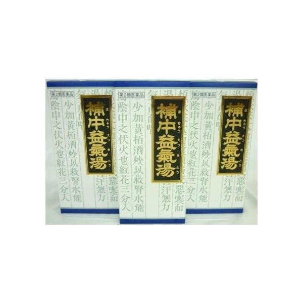 他サイト： 送料無料 【第2類医薬品】［3個セット］補中益気湯エキス顆粒クラシエ　45包入り×３個 ●翌日配達「あすつく」対象商品（休業日を除く）●の商品画像