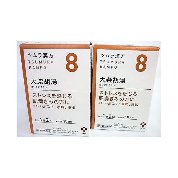 送料無料 【第2類医薬品】［2個セット］ツムラ漢方大柴胡湯エキス顆粒　20包入り×２個 ●翌日配達「あすつく」対象商品（休業日を除く）●