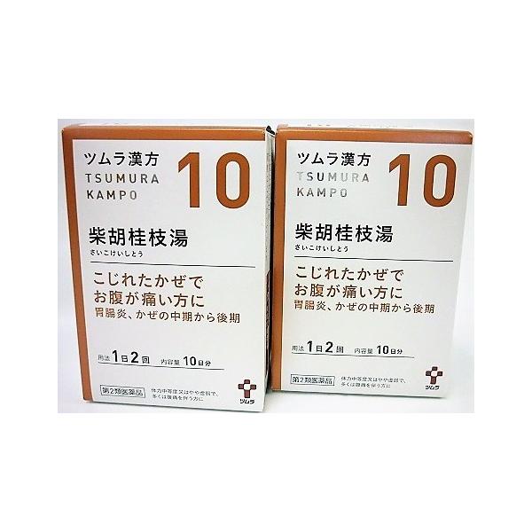 送料無料 【第2類医薬品】［2個セット］ツムラ漢方柴胡桂枝湯エキス顆粒A　20包入り×２個 ●翌日配達「あすつく」対象商品（休業日を除く）●