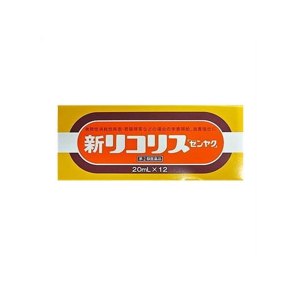 他サイト： ▲【第2類医薬品】新リコリス「ゼンヤク」　20mL×12本入り ●翌日配達「あすつく」対象商品（休業日を除く）●の商品画像