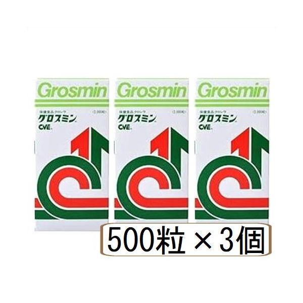送料無料 ［3個セット］グロスミン　500粒×3個 ●翌日配達「あすつく」対象商品（休業日を除く）●