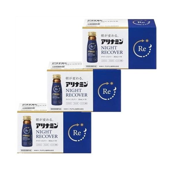 送料無料 ▲［3個セット］アリナミンナイトリカバー 50ml×10本×3個 ●翌日配達「あすつく」対象商品（休業日を除く）●