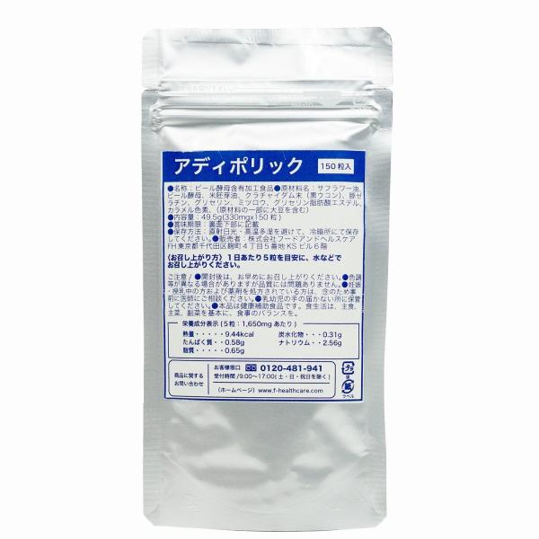 アディポリック　１５０粒　アディポネクチンが紹介されたＴＶ映像収録ＤＶＤプレゼント付　（初回のみ）