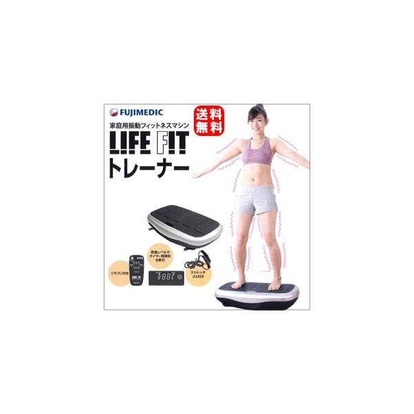 ｌｉｆｅｆｉｔ トレーナー 振動マシン Fa001 エクササイズ