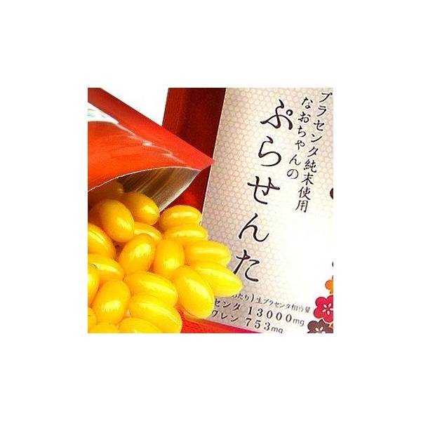 プラセンタ　サプリ商品名：なおちゃんのぷらせんた（ソフトカプセル）高濃度、高品質のプラセンタエキス純末100％使用のプラセンタ サプリメントです。安全な食品用の豚プラセンタを1日あたり生プラセンタ相当量13000 濃縮配合！300項目以上の...