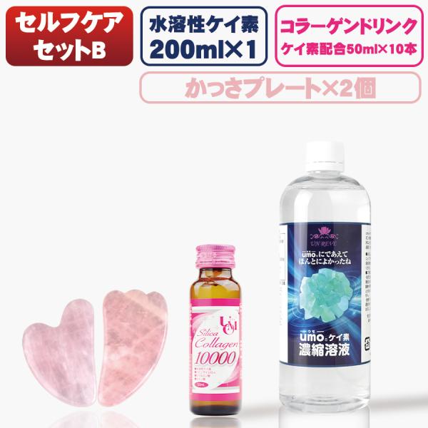 【数量限定！特別セットD 単品合計価格16,145→11,664円 ケイ素 5点セット 水溶性 ケイ素 umo 濃縮溶液 200ml かっさプレート コラーゲンドリンク】
