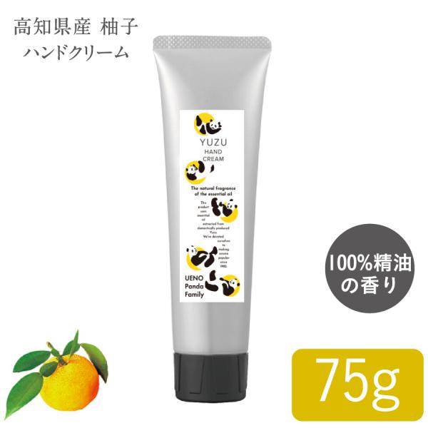 YUZU 国産柑橘ハンドクリーム 高知県産 ゆず ハンドクリーム 75g 1個