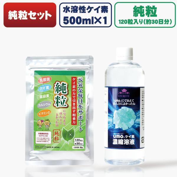 UMO 【数量限定！ケイ素 500ml ＆純粒 セット水溶性 ケイ素水