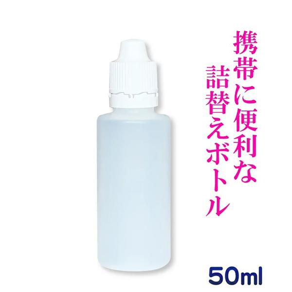 【詰め替え用ボトル 50mlケイ素 携帯 便利 ケイ素と合わせてご注文で送料無料!! 小分けボトル 小分け容器 空ボトル 詰め替え 持ち歩き】