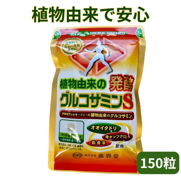 明日に向かって健やかに歩むためにエビの殻やカニの甲羅から抽出したものではなく、植物（トウモロコシ）を発酵させて作ったグルコサミンです。甲殻類アレルギーの方も安心してお召し上がりいただけます。【オオイタドリ】伝承的に体によい野草として利用され...