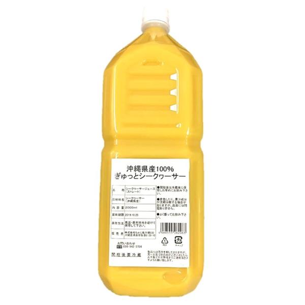 他サイト： 沖縄県産 100% ぎゅっと シークヮーサー 2000ml ストレート 1本 送料無料の商品画像