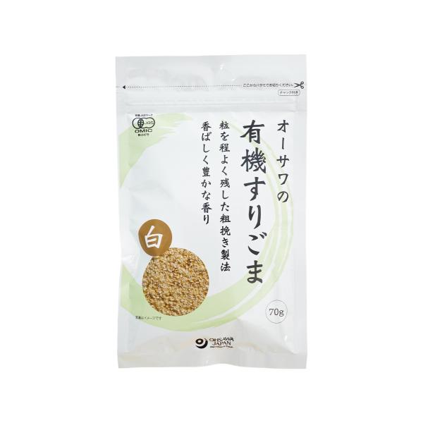 オーサワの有機すりごま(白)　70g【有機JAS認定品】　粗挽きなので素材と程よく絡みます