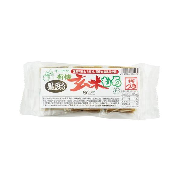 オーサワの有機黒豆入り玄米もち 300g（6個） 【オーサワジャパン】