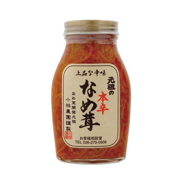 元祖の本辛なめ茸 （200g） 【小林農園】