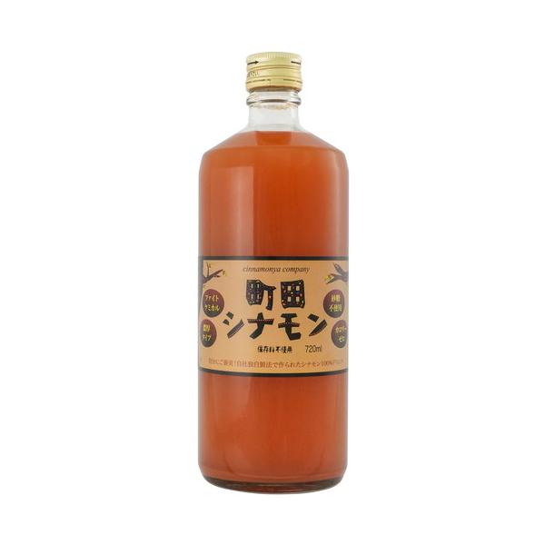 町田シナモン（濃縮タイプ・ビン） （720ml） 【しなもんや】