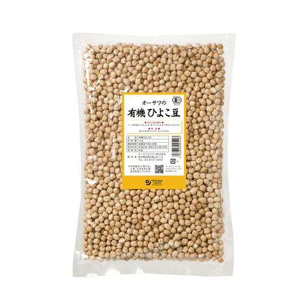 オーサワの有機ひよこ豆 （1kg） 【オーサワジャパン】