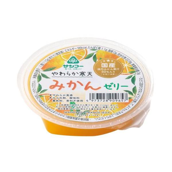 やわらか寒天 みかんゼリー （110g） 【サンコー】