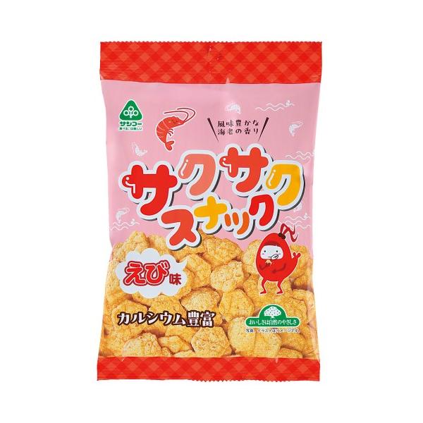 サクサクスナック・えび味  (50g) 【サンコー】