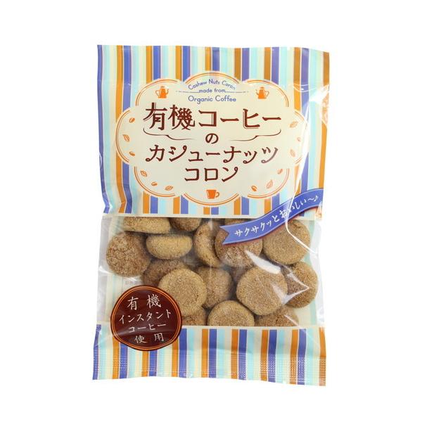 有機コーヒーのカシューナッツコロン 65g 【志村菓生堂】
