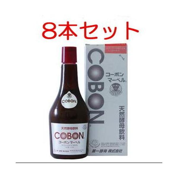 コーボンマーベル （525ml×8本セット）※送料無料（一部地域を除く）※同