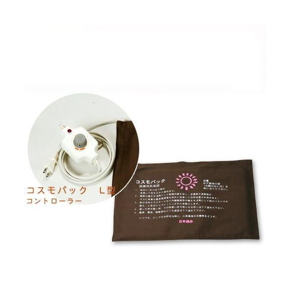 コスモパック　温熱　L型 メーカー直送品】コスモパック L型【家庭用赤外線温熱治療器