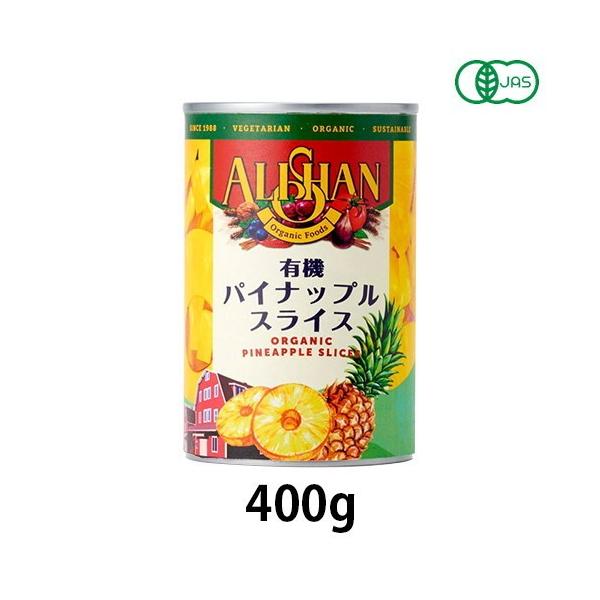 有機パイナップル缶詰（CBL社）（400g）【アリサン】