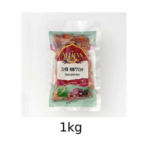 フンザ産 有機アプリコット（1kg）【アリサン】