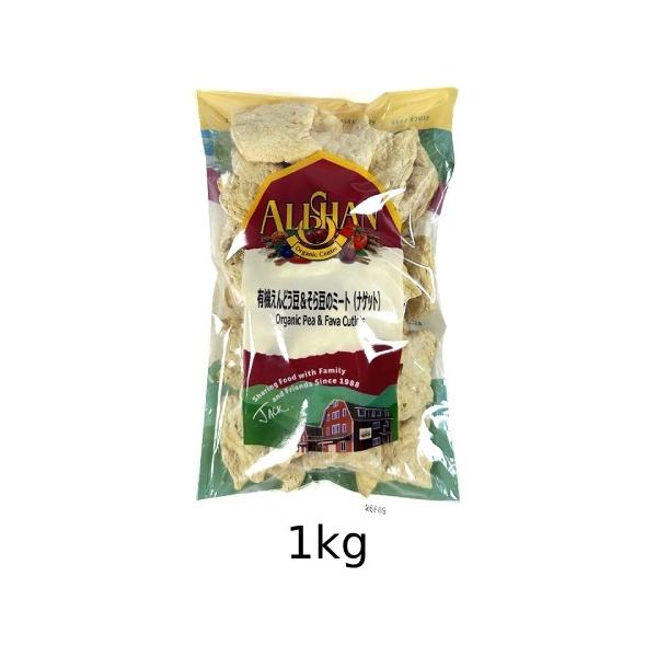 （ナゲット）有機えんどう豆＆そら豆のミート （1kg） 【アリサン】