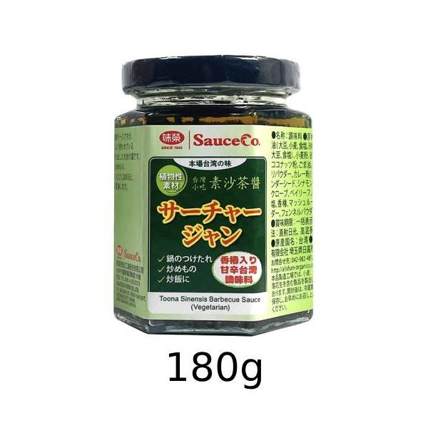 台湾沙茶醤（ベジタリアンサーチャージャン） （180g） 【アリサン】