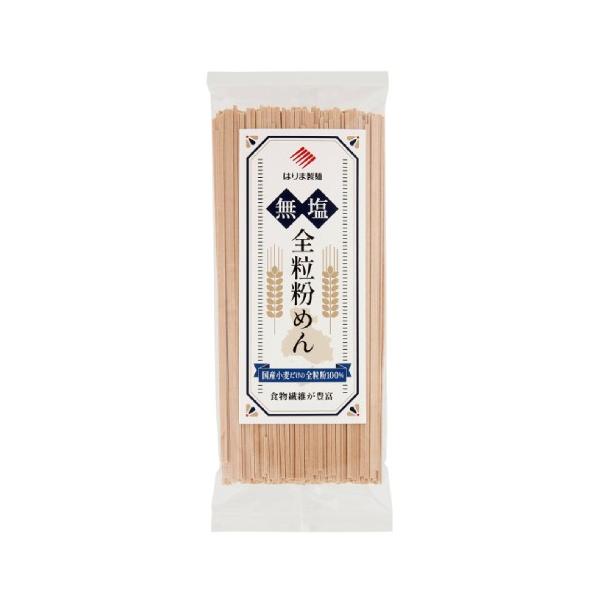 ■商品名：無塩全粒粉めん■内容量：200g■賞味期限：製造日より9ヶ月■原材料：小麦全粒粉（小麦（国産））■メーカー：はりま製麺■商品詳細：乾麺に適した国産小麦の全粒粉のみを使用した、食塩不使用の麺です。しっかりとしたコシがあり、歯切れとの...
