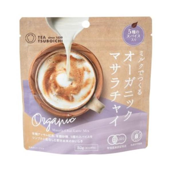ミルクでつくるオーガニックマサラチャイ （80g） 【つぼ市製茶本舗】