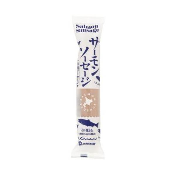 サーモンソーセージ （100g） 【佐藤水産】