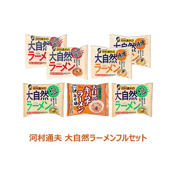 河村通夫 大自然ラーメンフルセット【健康フーズ】
