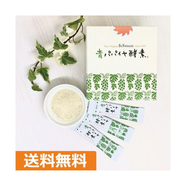 他サイト： 青パパイヤ酵素 3g×30包 顆粒タイプ バイオノーマライザ 送料無料 発酵食品【三旺インターナショナル 正規販売店】【あすつく対応】の商品画像