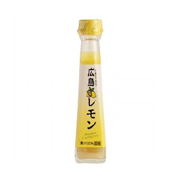 広島レモン （120ml） 【日本ゆずレモン】