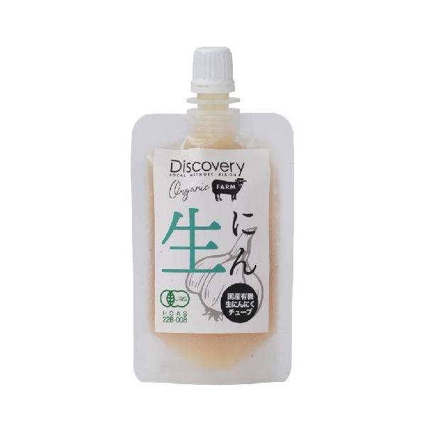 生にん（国産有機生にんにくチューブ） （56g） 【ディスカバリープロジェクト】※お1人様2個まで