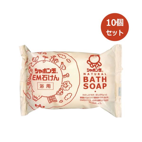 EM化粧石けん（浴用） （100g×10個セット） 【シャボン玉せっけん】