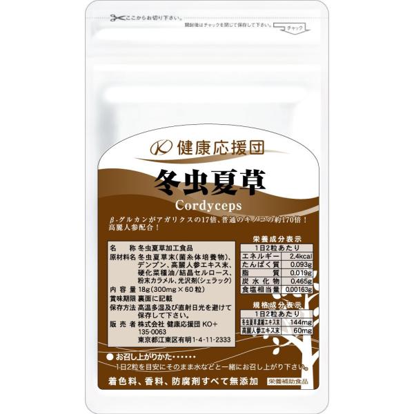 冬虫夏草 サプリ 1ヶ月 1袋 サプリメント 30日分 高麗人参 対策 :12005:健康応援団 ヤフー店 - 通販 - Yahoo!ショッピング 冬虫夏草 サプリ 1ヶ月 1袋 サプリメント 30日分 高麗人参 対策 :12005:健康応援団 ヤフー店 - 通販 - Yahoo!ショッピング