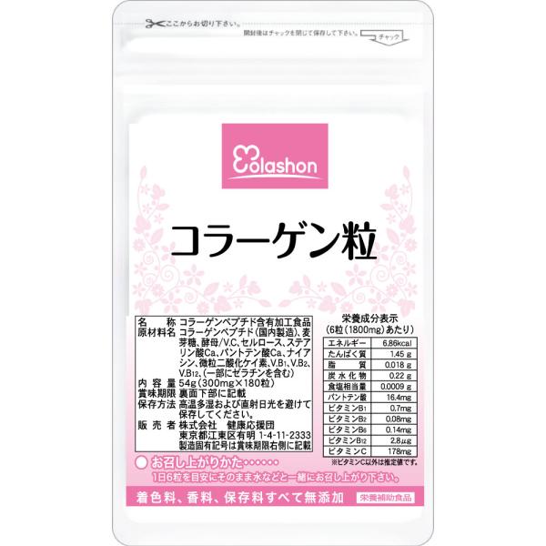 健康応援団 コラーゲン サプリ 1袋 30日分 1ヵ月分 サプリメント 美容