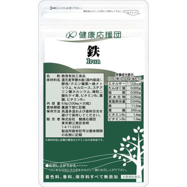 【こんな方にオススメ】●鉄分不足が気になる方に●成長期や妊娠・授乳中の方に ●疲れを感じる方に【健康応援団のこだわり】・GNP認定国内工場生産・着色料・香料・防腐剤無添加・中国原料不使用！★メール便限定送料無料★※宅配便あるいは代引きの場合...