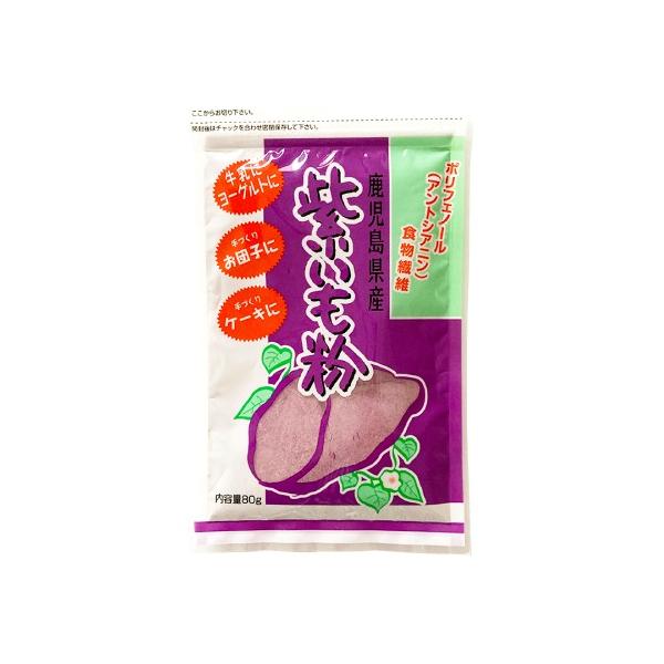紫いも粉（80g）【ジーエフ商会】お買い上げ累計金額特典対象商品 【宅配便のみ】