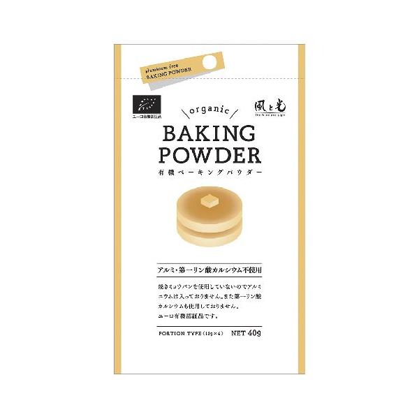 こだわりのベーキングパウダー（10g×4）　有機原料を使用したベーキングパウダー、第一リン酸カルシウム不使用で安心
