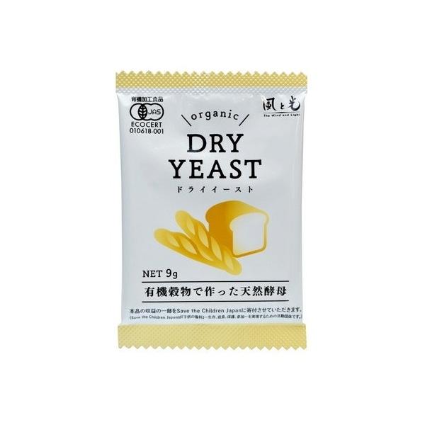 有機穀物で作った天然酵母（ドライイースト）（9g）【風と光】【宅配便のみ】