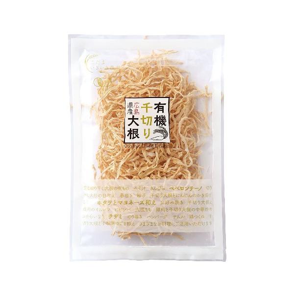 広島県産 有機千切りだいこん　有機JAS認定品　甘み強く歯応えがある　煮物やサラダ等に